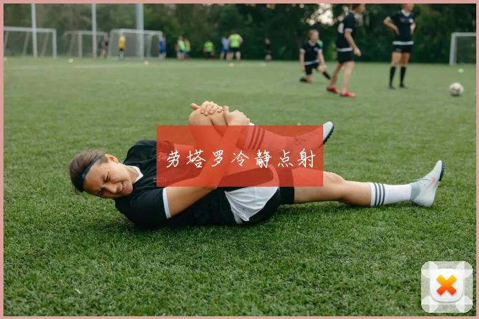 劳塔罗冷静点射