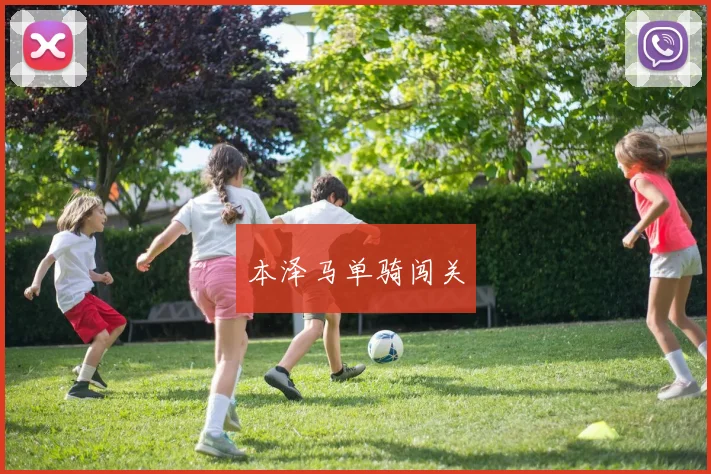 本泽马单骑闯关